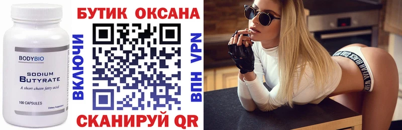БУТИРАТ оксибутират  где купить наркотик  Губкин 