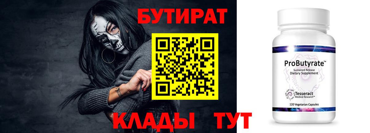 Губкин  Бутират  Вход с VPN  БУТИРАТ оксибутират 