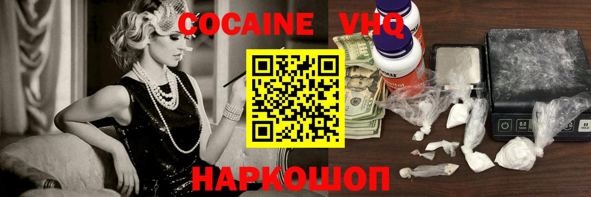 КОКАИН Боливия  Вход с VPN  Кокаин  Cocaine Fish Scale  Губкин 