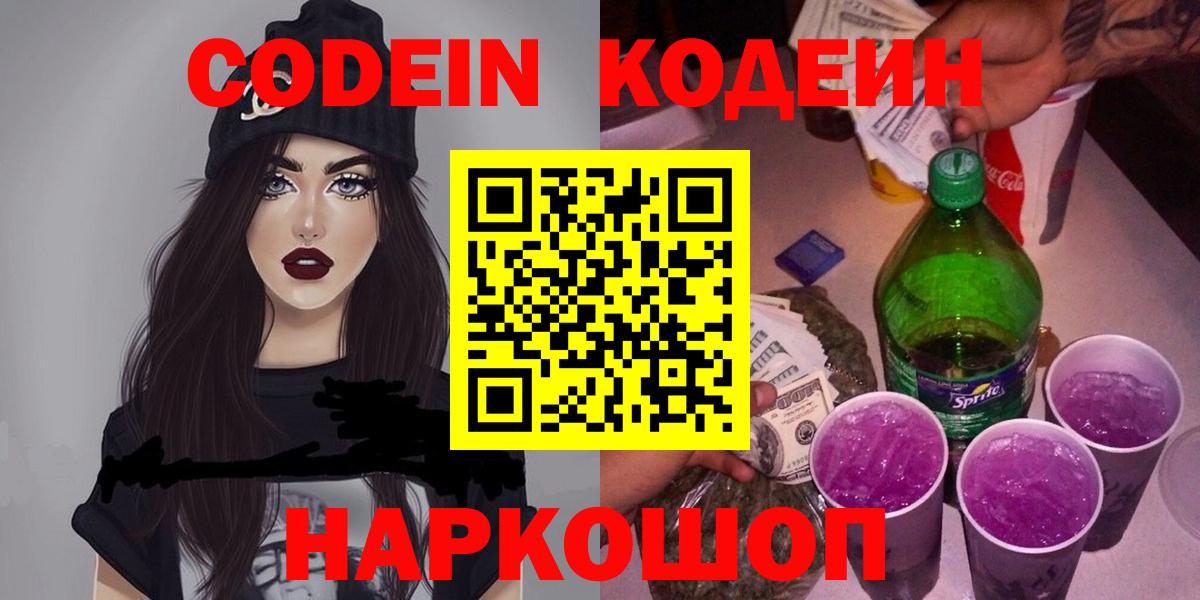 Кодеин напиток Lean (лин) Губкин