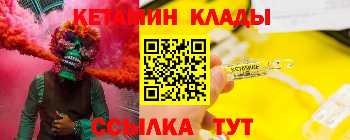 Губкин  Кетамин VHQ  Вход с VPN 