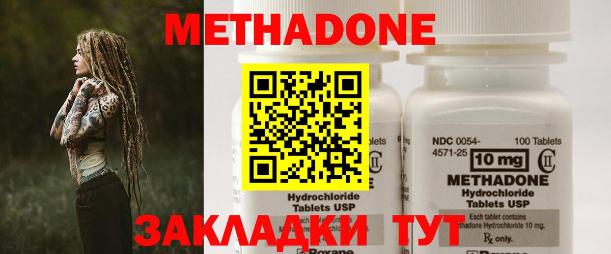 МЕТАДОН кристалл Губкин