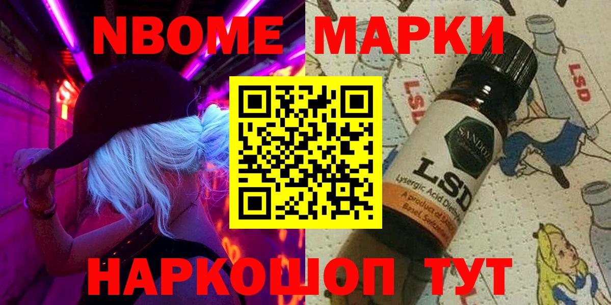 Марки NBOMe 1500мкг Губкин