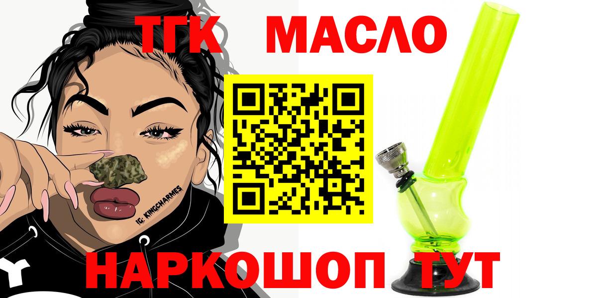 Дистиллят ТГК вейп с тгк Губкин